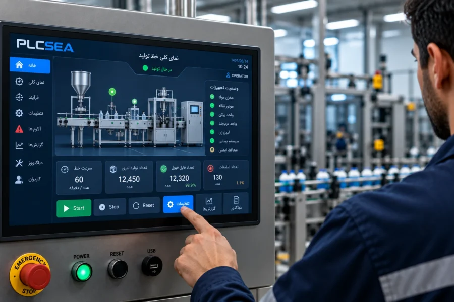 طراحی و توسعه HMI برای ماشینآلات و سیستمهای اتوماسیون صنعتی