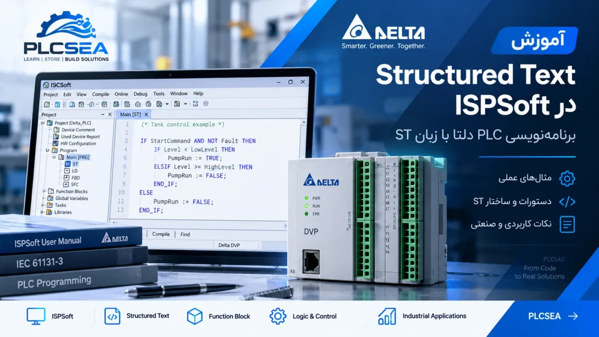 آموزش Structured Text در ISPSoft برای برنامه‌نویسی PLC دلتا