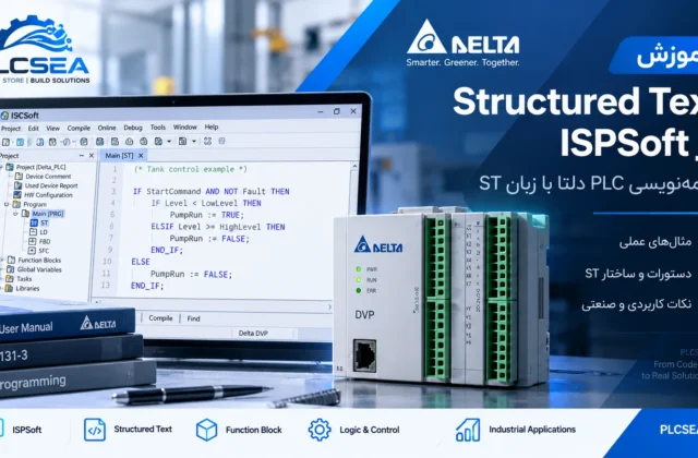 آموزش Structured Text در ISPSoft | برنامه‌نویسی ST در PLC دلتا
